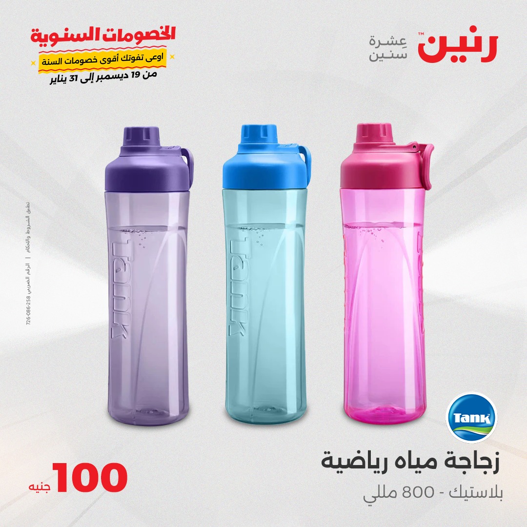 raneen offers from 31dec to 31dec 2024 عروض رنين من 31 ديسمبر حتى 31 ديسمبر 2024 صفحة رقم 41